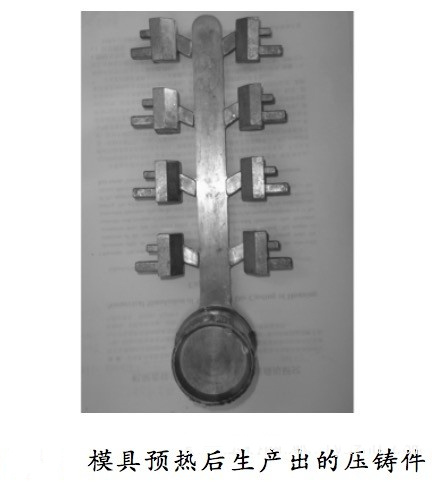 壓鑄工藝學(xué)習，半固態(tài)壓鑄模具研究
