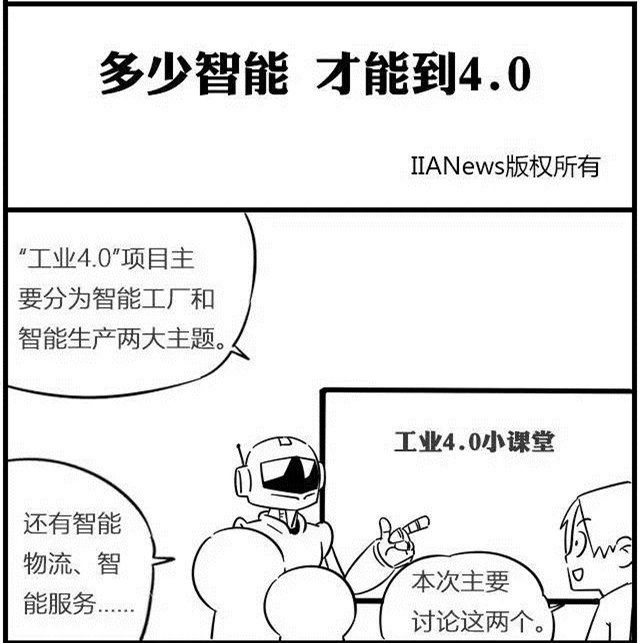 一組漫畫(huà)理解工業(yè)4.0，深圳壓鑄公司要重視