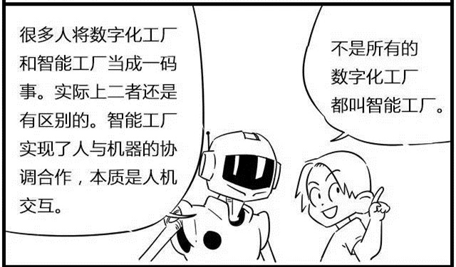 一組漫畫(huà)理解工業(yè)4.0，深圳壓鑄公司要重視