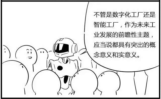一組漫畫(huà)理解工業(yè)4.0，深圳壓鑄公司要重視