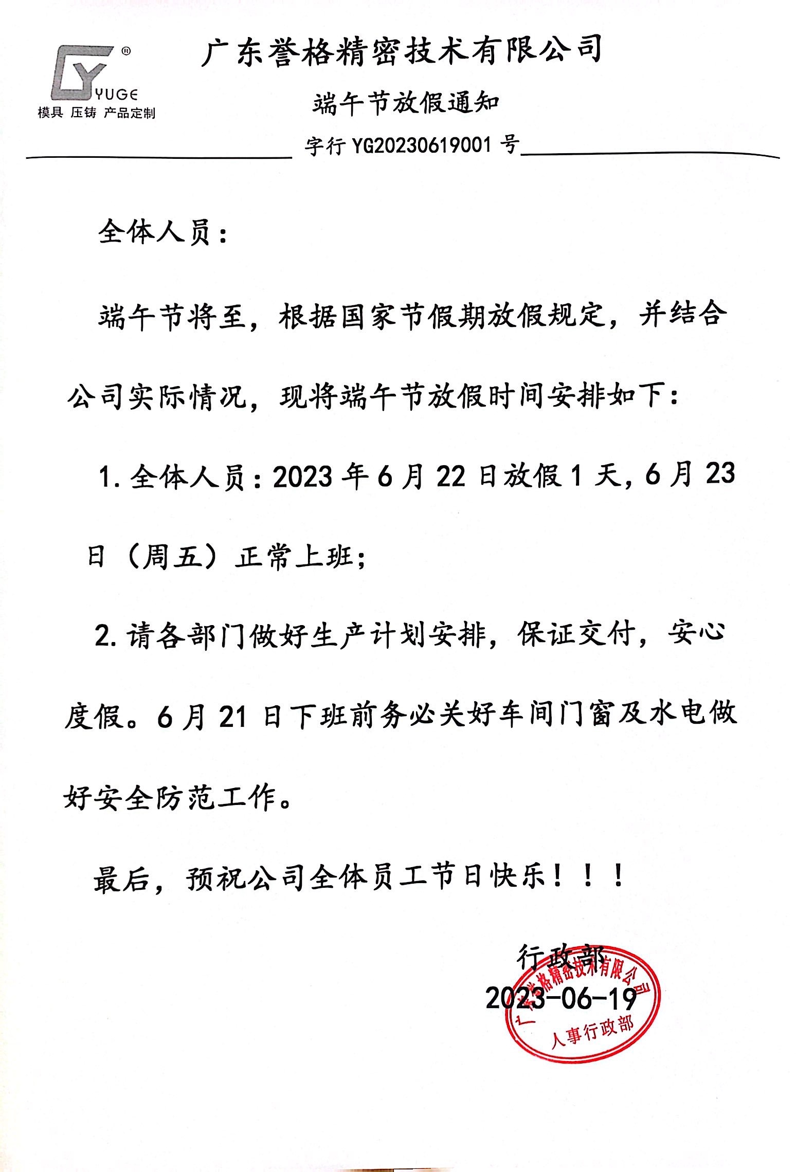 譽(yù)格端午節放假通知